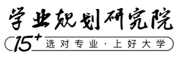 西安教育学业规划研究院